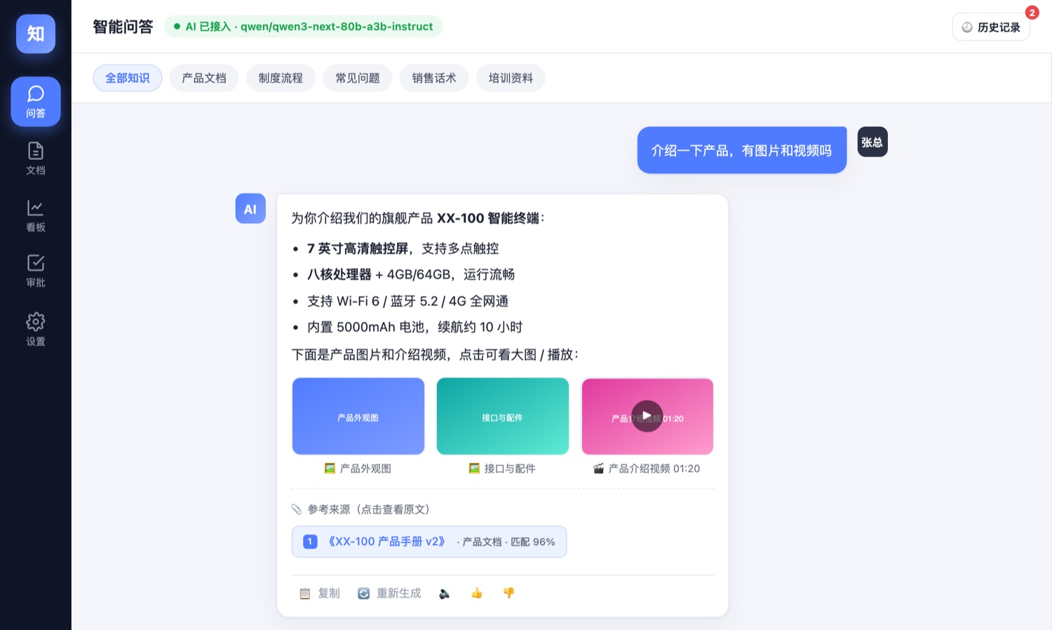 企业RAG知识库的智能问答界面,答案附带引用来源与匹配度